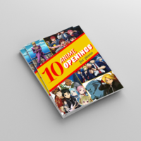 Нотна збірка Електронна 10 Anime Openings PDF
