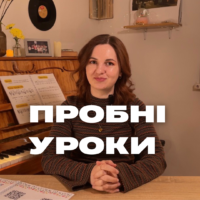 Пробні уроки | Вебінар