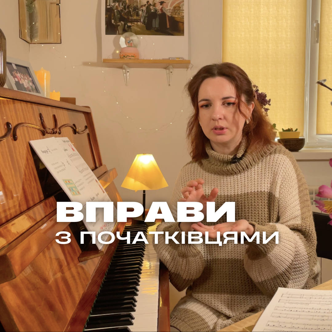 Про вправи | Вебінар